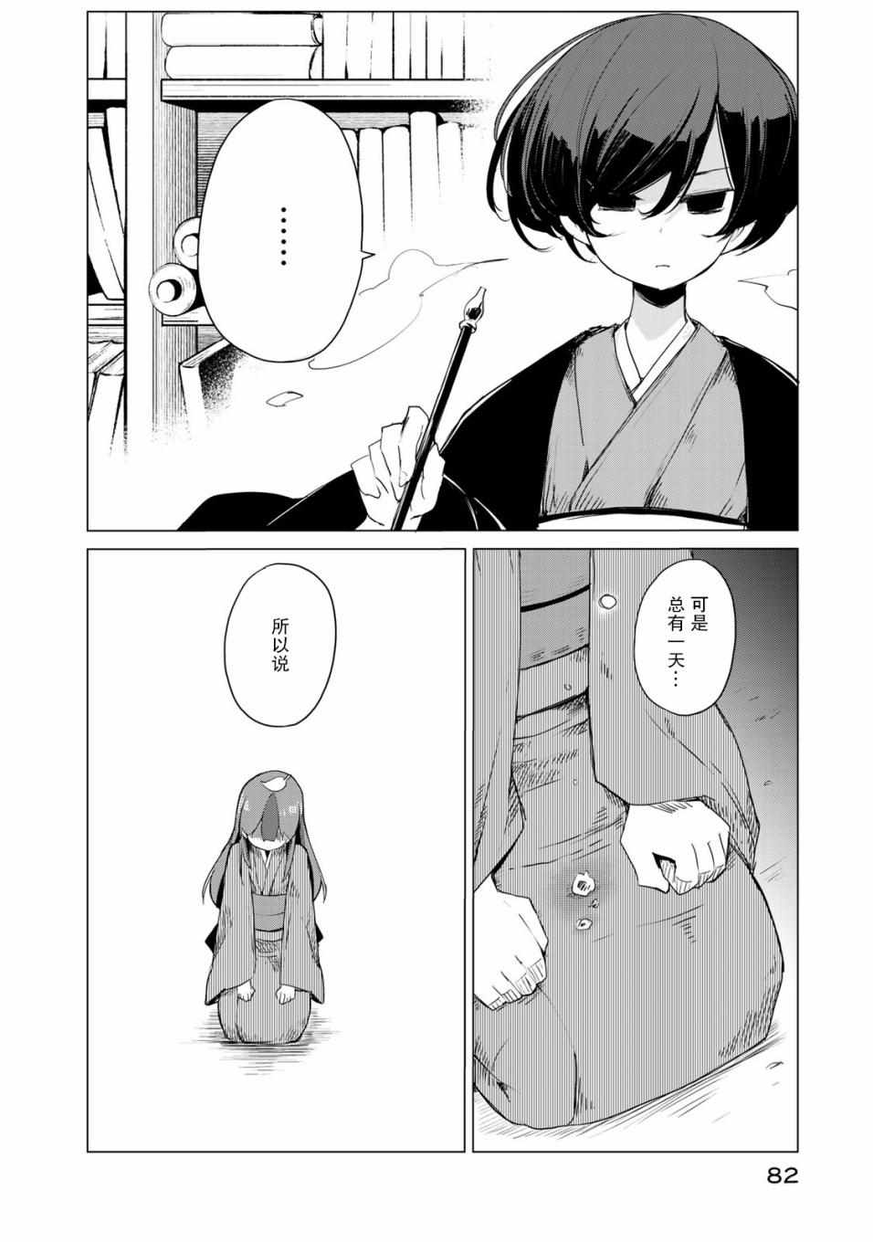 《我家师傅没有尾巴》漫画 师傅没有尾巴 002集