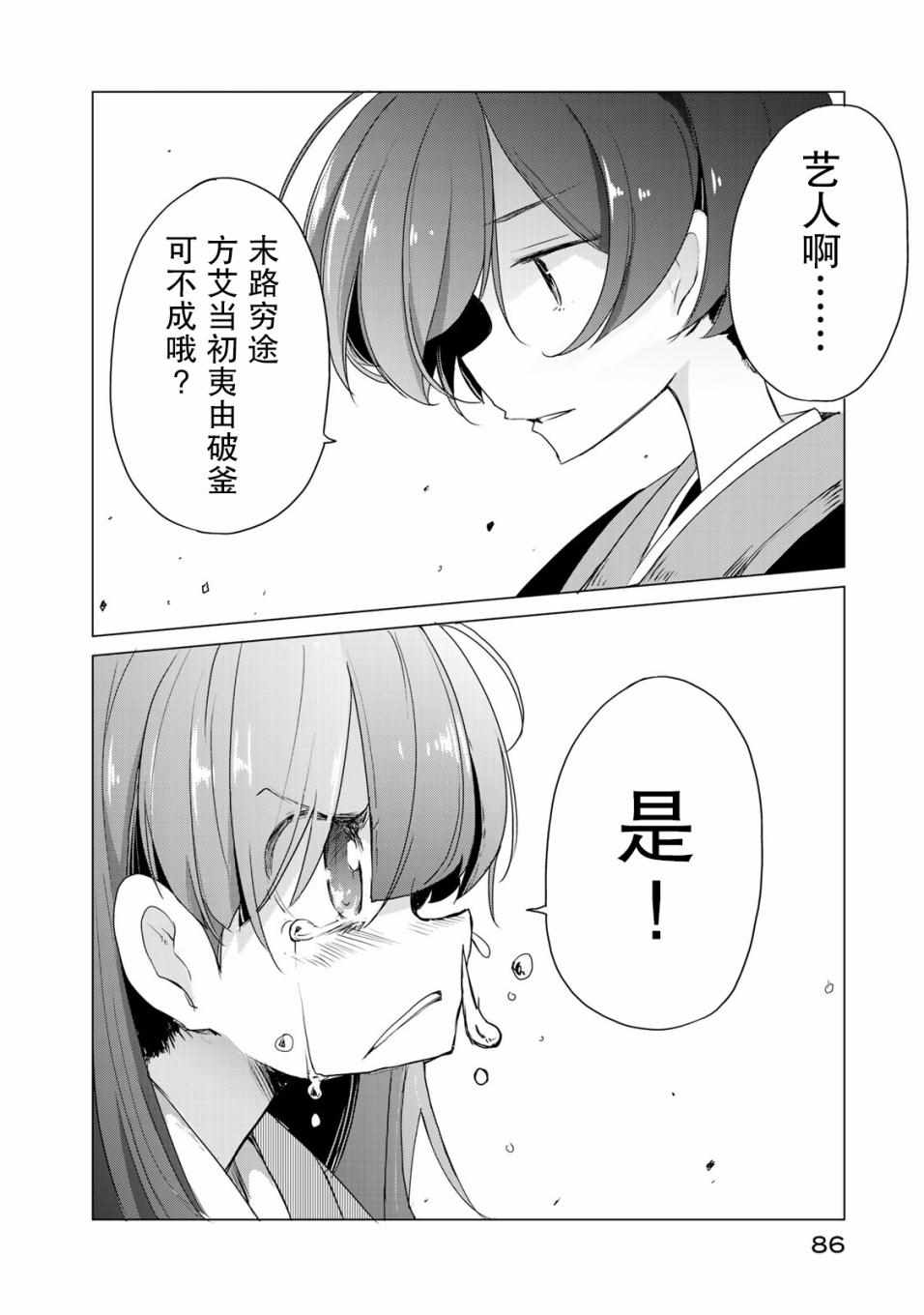 《我家师傅没有尾巴》漫画 师傅没有尾巴 002集