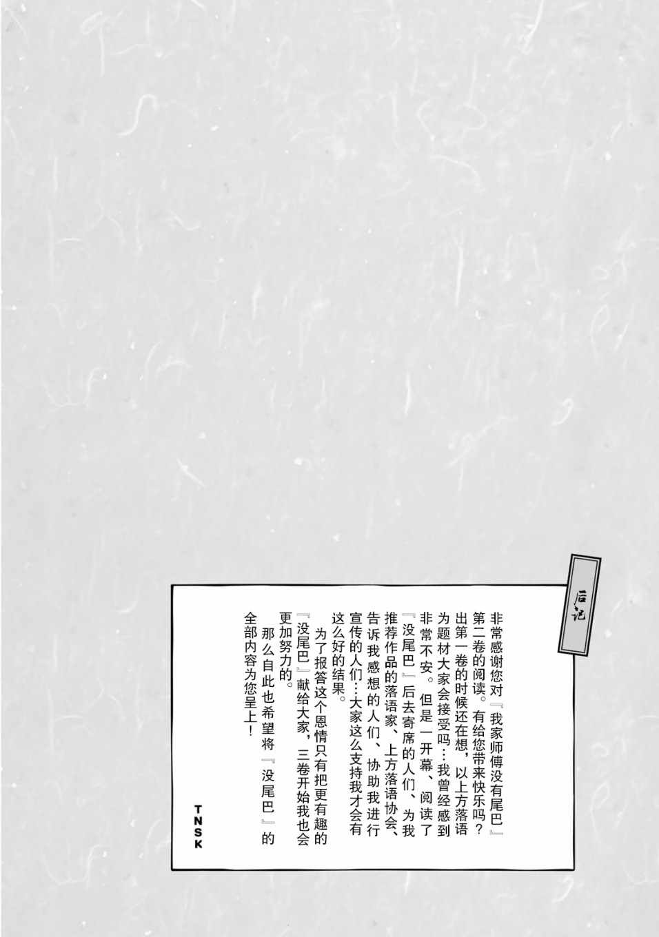 《我家师傅没有尾巴》漫画 师傅没有尾巴 番外