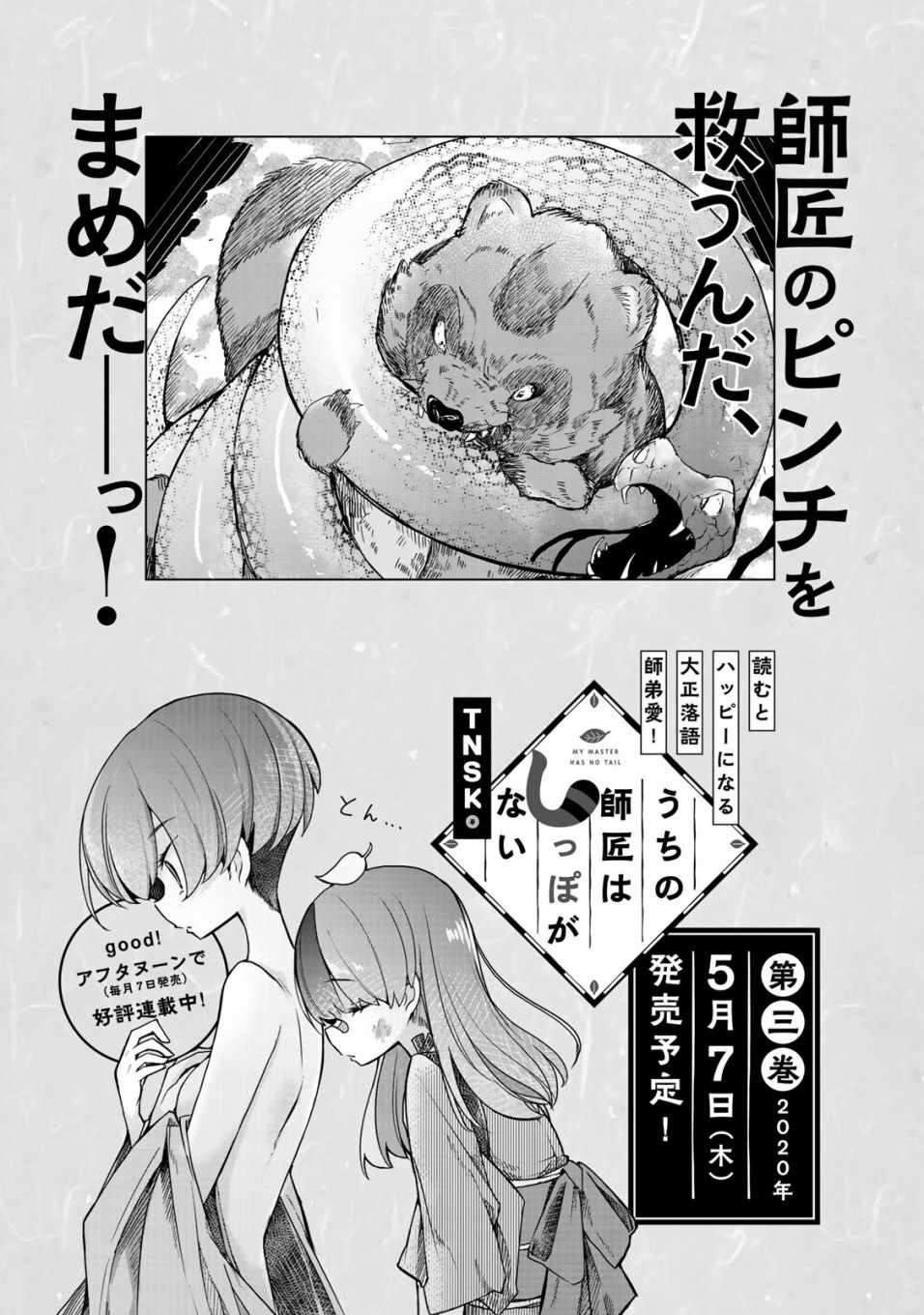 《我家师傅没有尾巴》漫画 师傅没有尾巴 番外