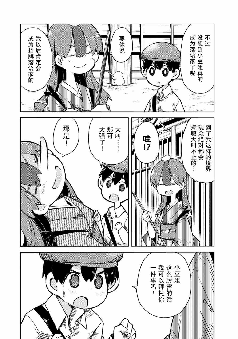 《我家师傅没有尾巴》漫画 师傅没有尾巴 012集