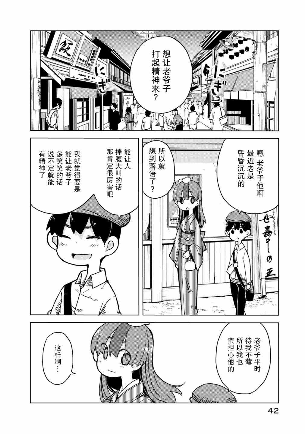 《我家师傅没有尾巴》漫画 师傅没有尾巴 012集