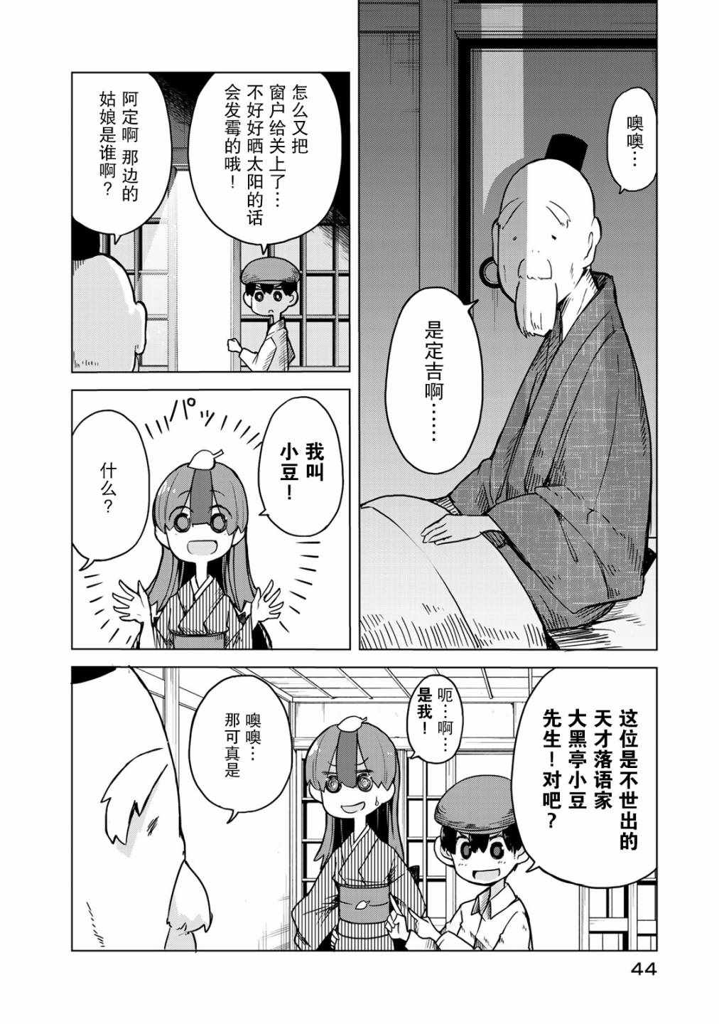 《我家师傅没有尾巴》漫画 师傅没有尾巴 012集