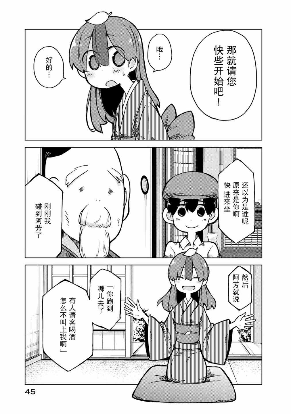 《我家师傅没有尾巴》漫画 师傅没有尾巴 012集