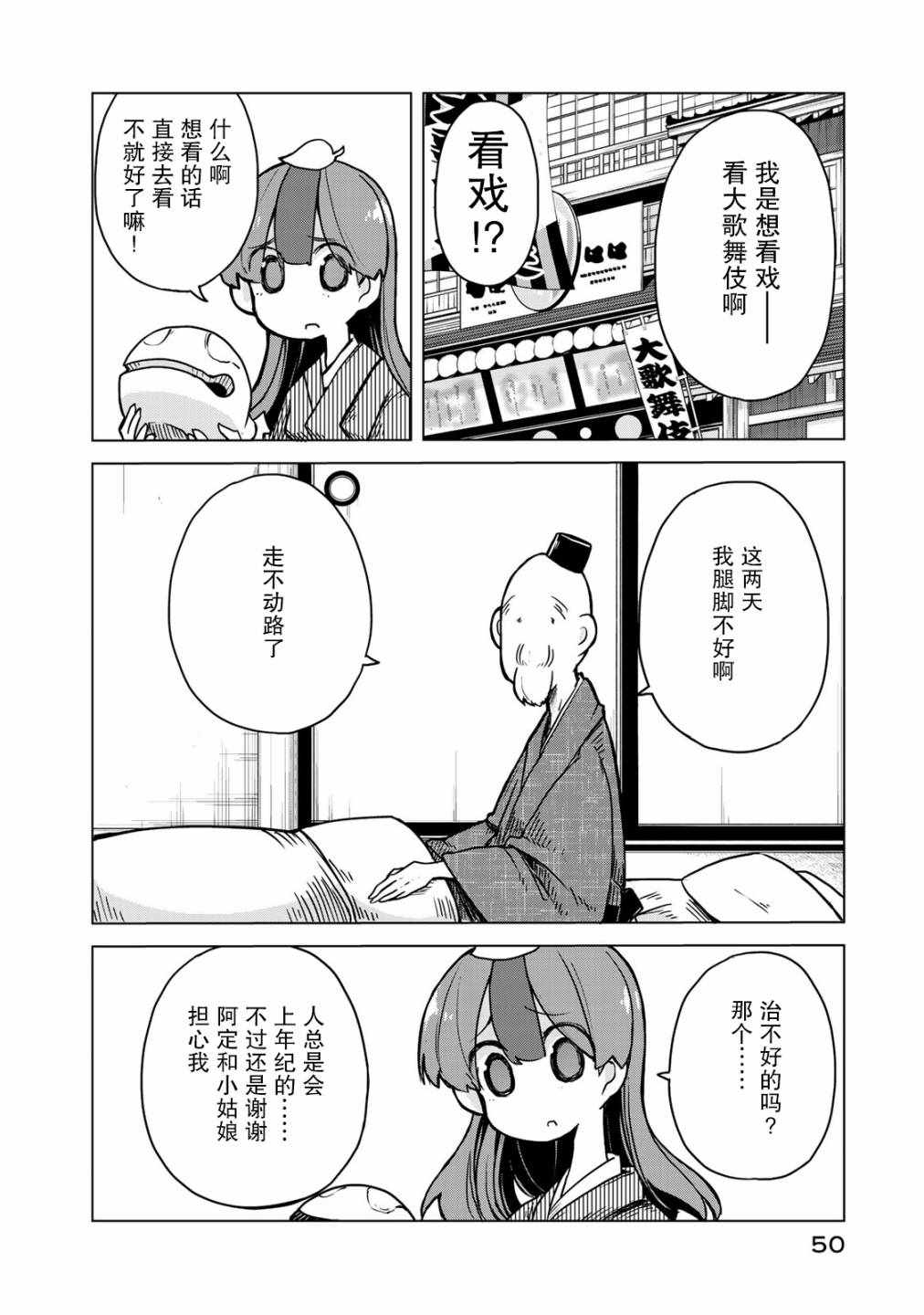 《我家师傅没有尾巴》漫画 师傅没有尾巴 012集