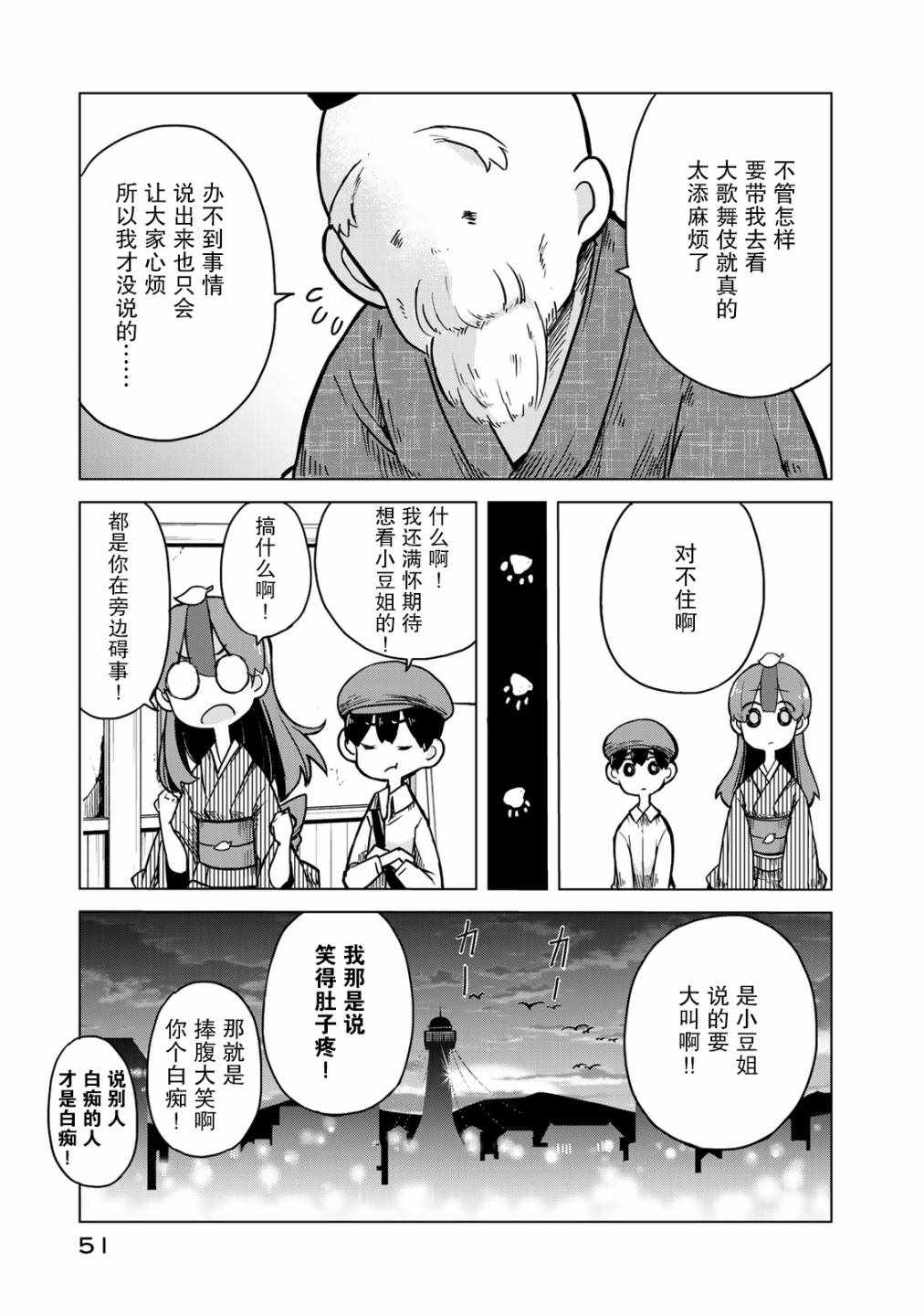 《我家师傅没有尾巴》漫画 师傅没有尾巴 012集