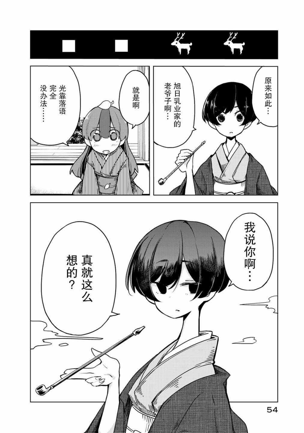 《我家师傅没有尾巴》漫画 师傅没有尾巴 012集