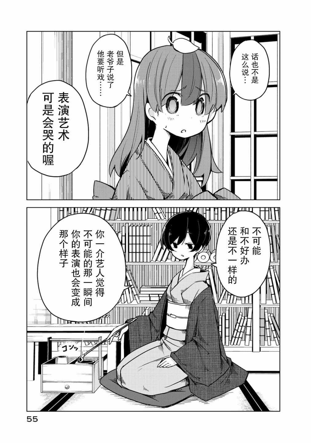 《我家师傅没有尾巴》漫画 师傅没有尾巴 012集