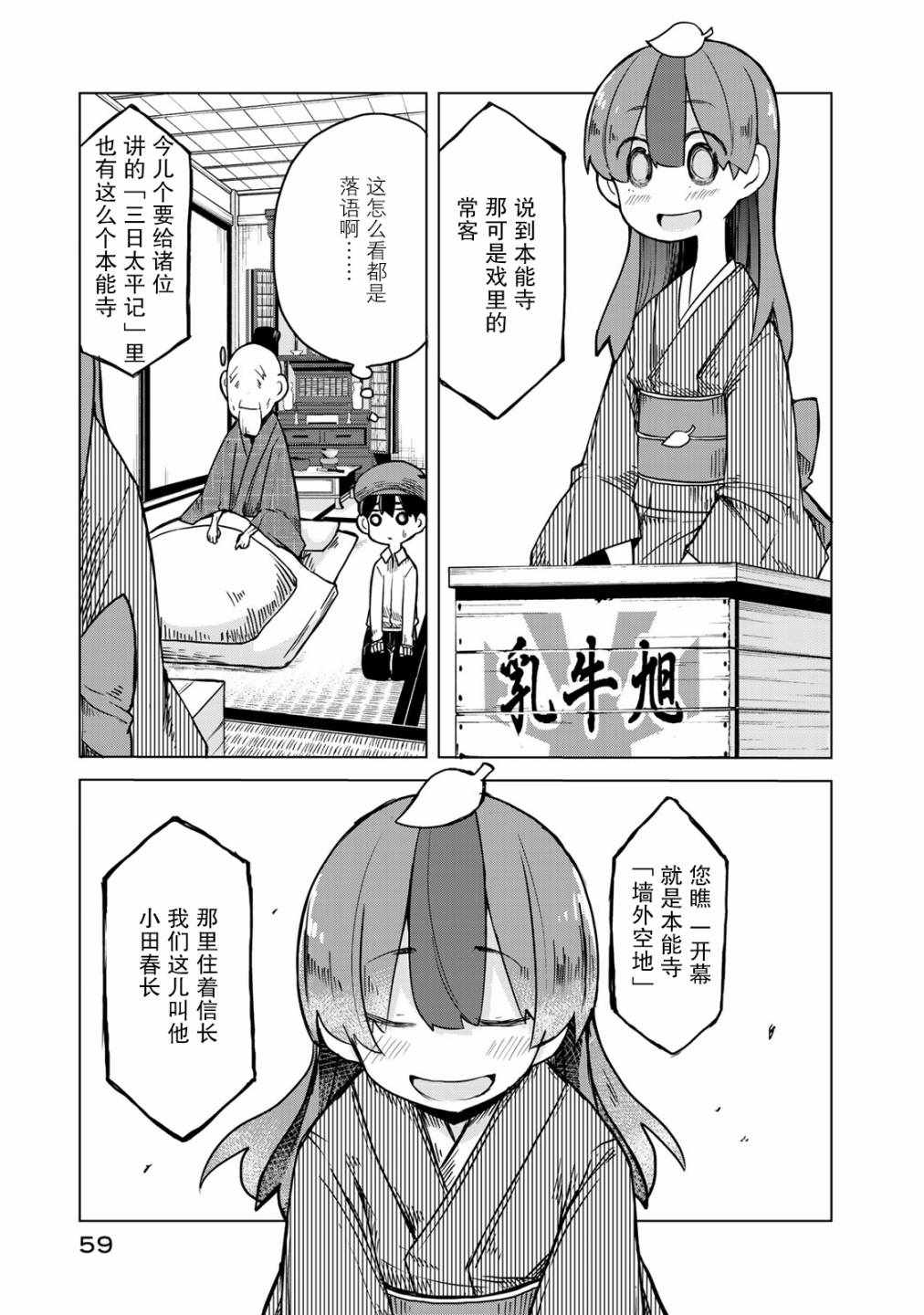 《我家师傅没有尾巴》漫画 师傅没有尾巴 012集