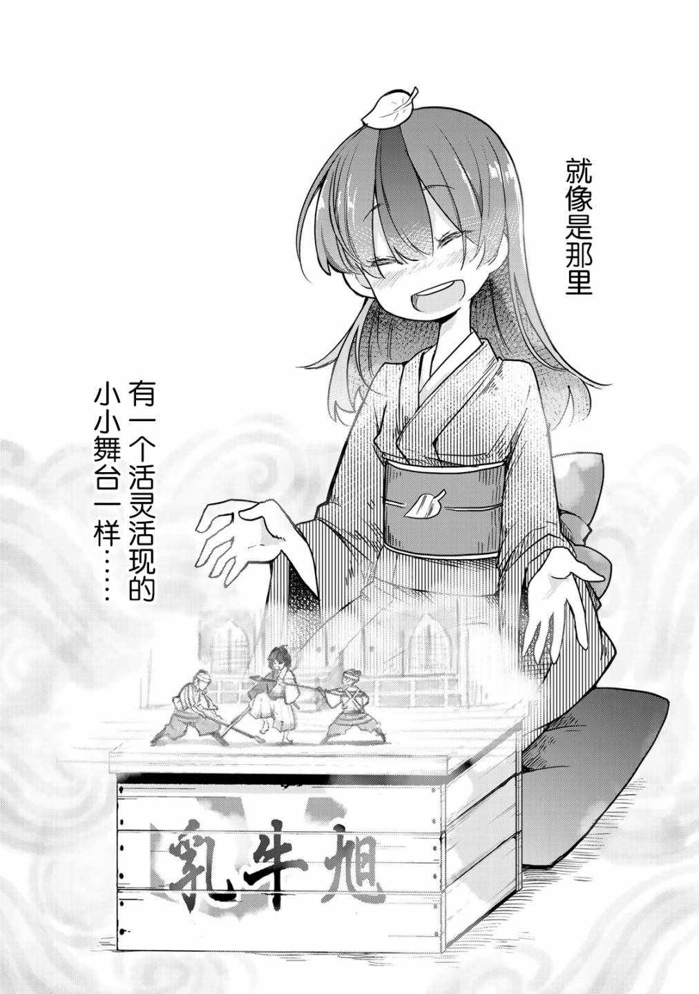 《我家师傅没有尾巴》漫画 师傅没有尾巴 012集