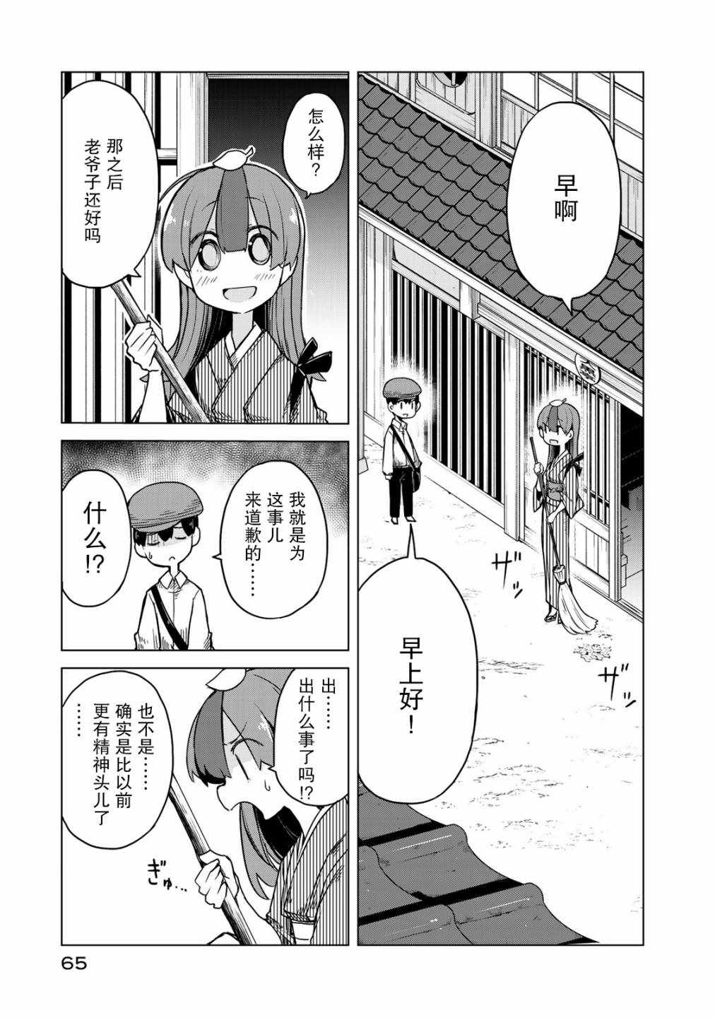 《我家师傅没有尾巴》漫画 师傅没有尾巴 012集