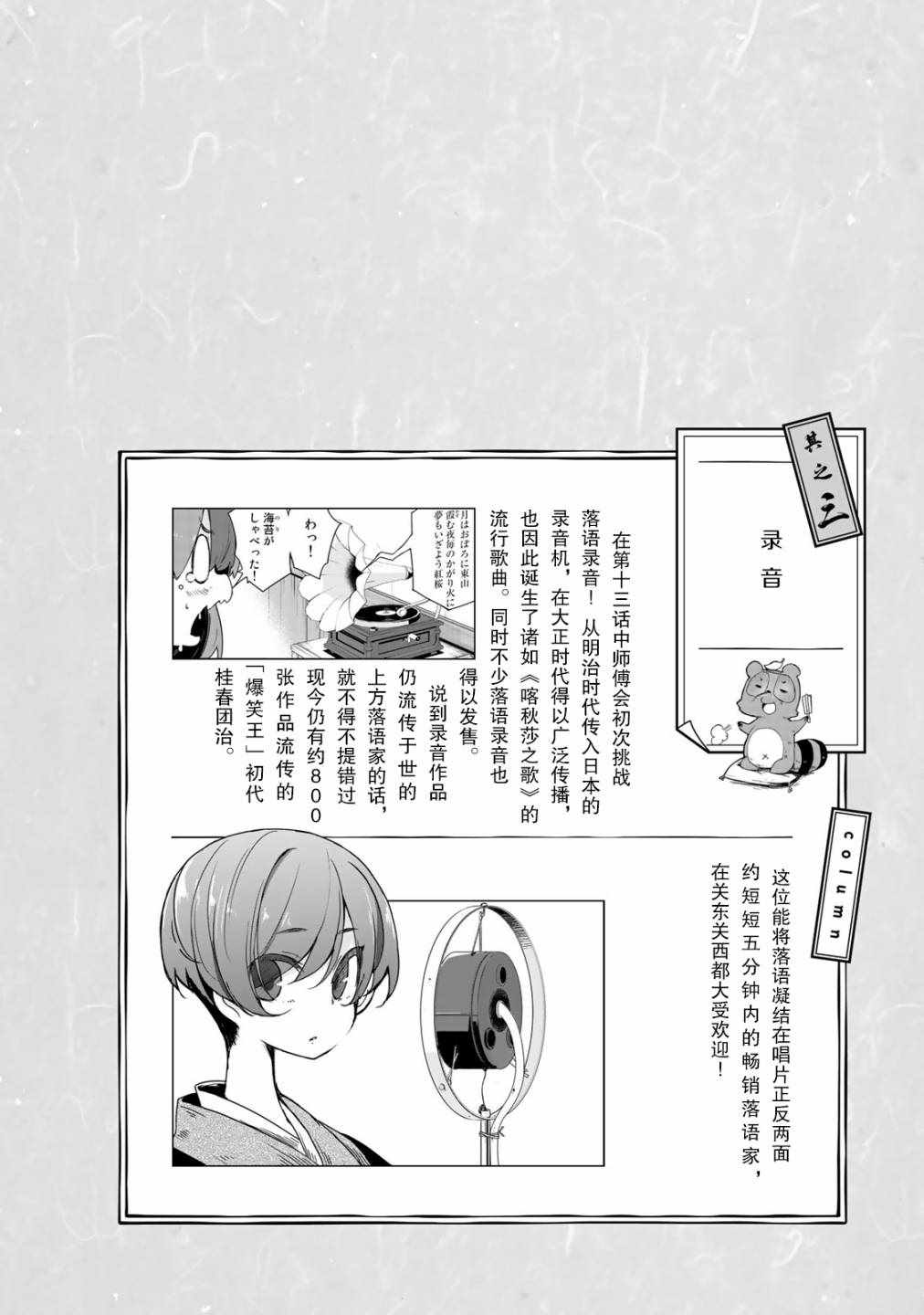 《我家师傅没有尾巴》漫画 师傅没有尾巴 012集