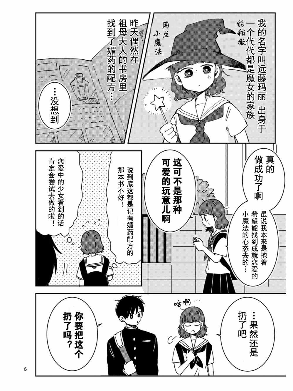 《涂鸦学艺会2019》漫画 001集