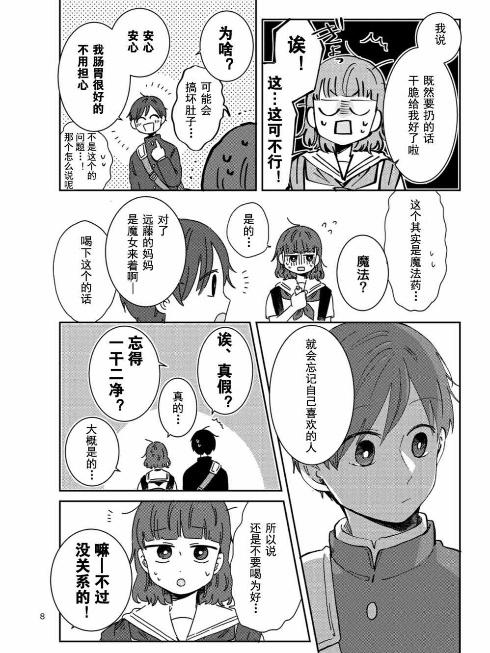 《涂鸦学艺会2019》漫画 001集