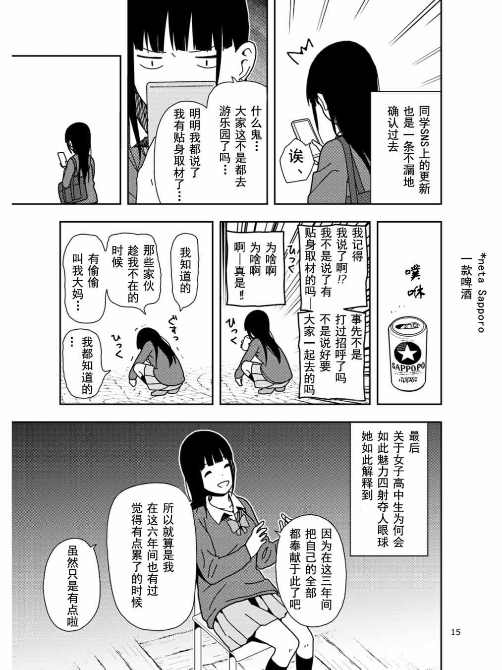 《涂鸦学艺会2019》漫画 002集