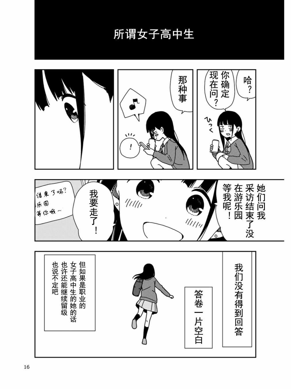 《涂鸦学艺会2019》漫画 002集