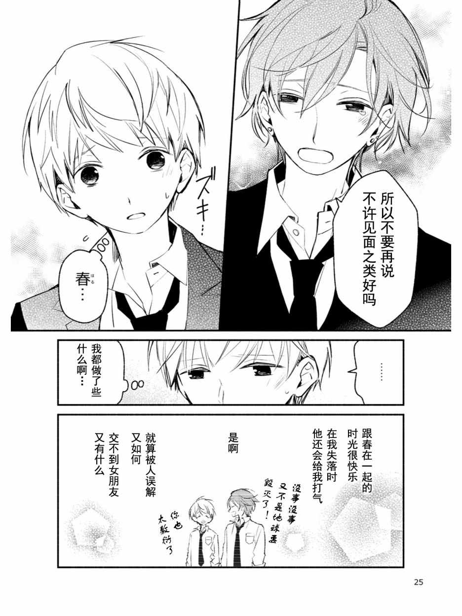 《涂鸦学艺会2019》漫画 003集