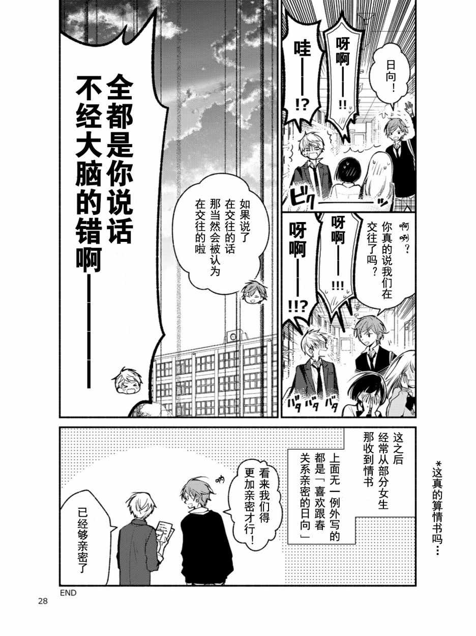 《涂鸦学艺会2019》漫画 003集