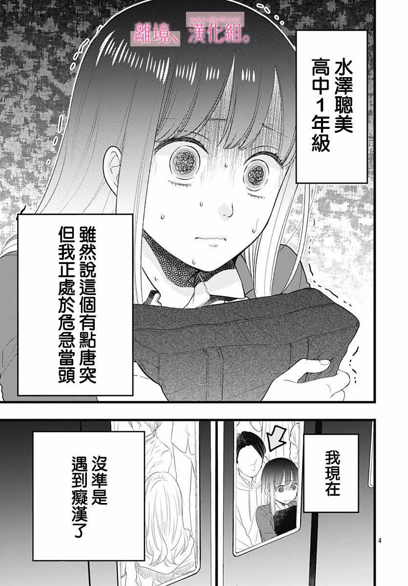 《此刻、我正坠入爱河。》漫画 我正坠入爱河 001集