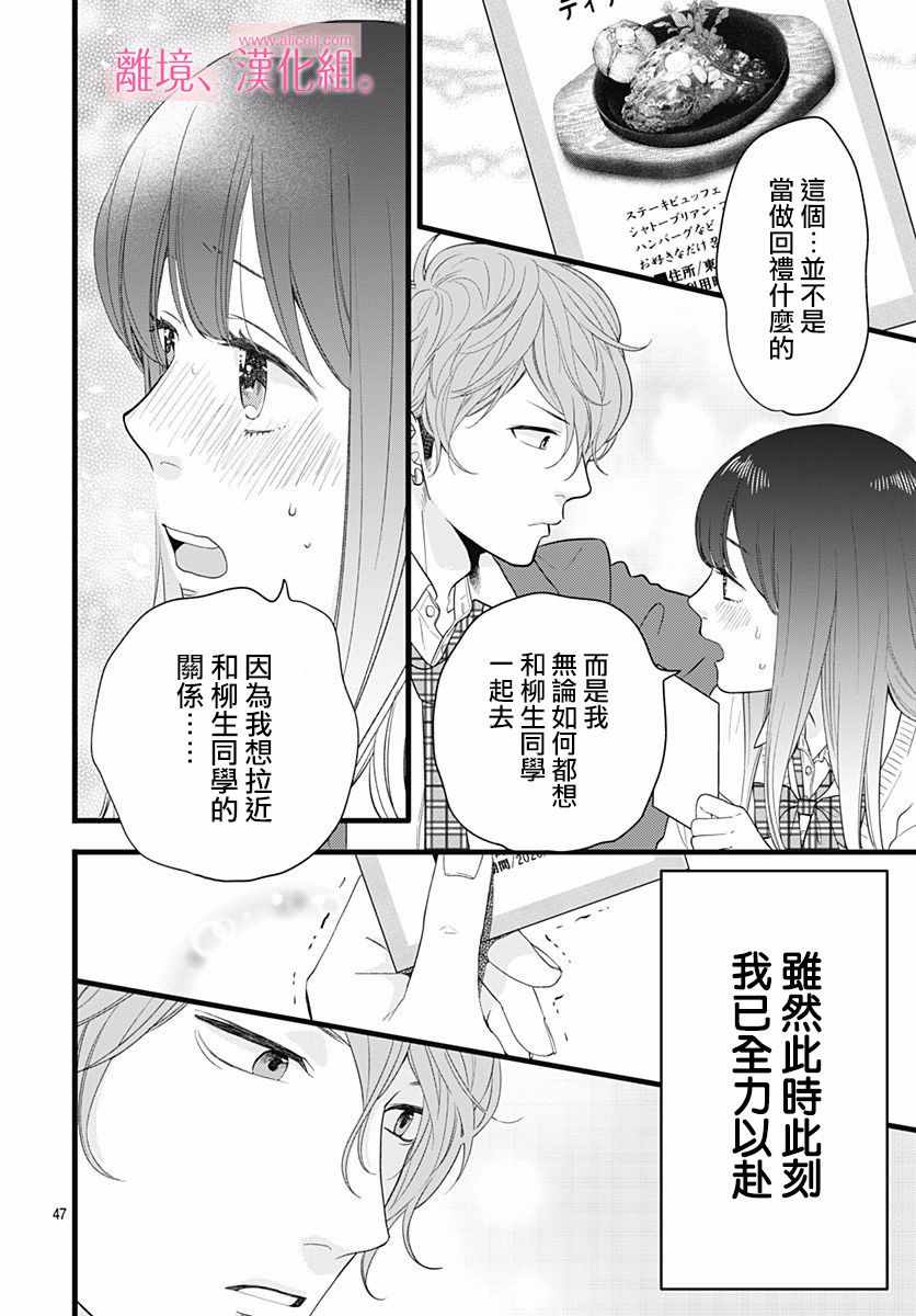 《此刻、我正坠入爱河。》漫画 我正坠入爱河 001集