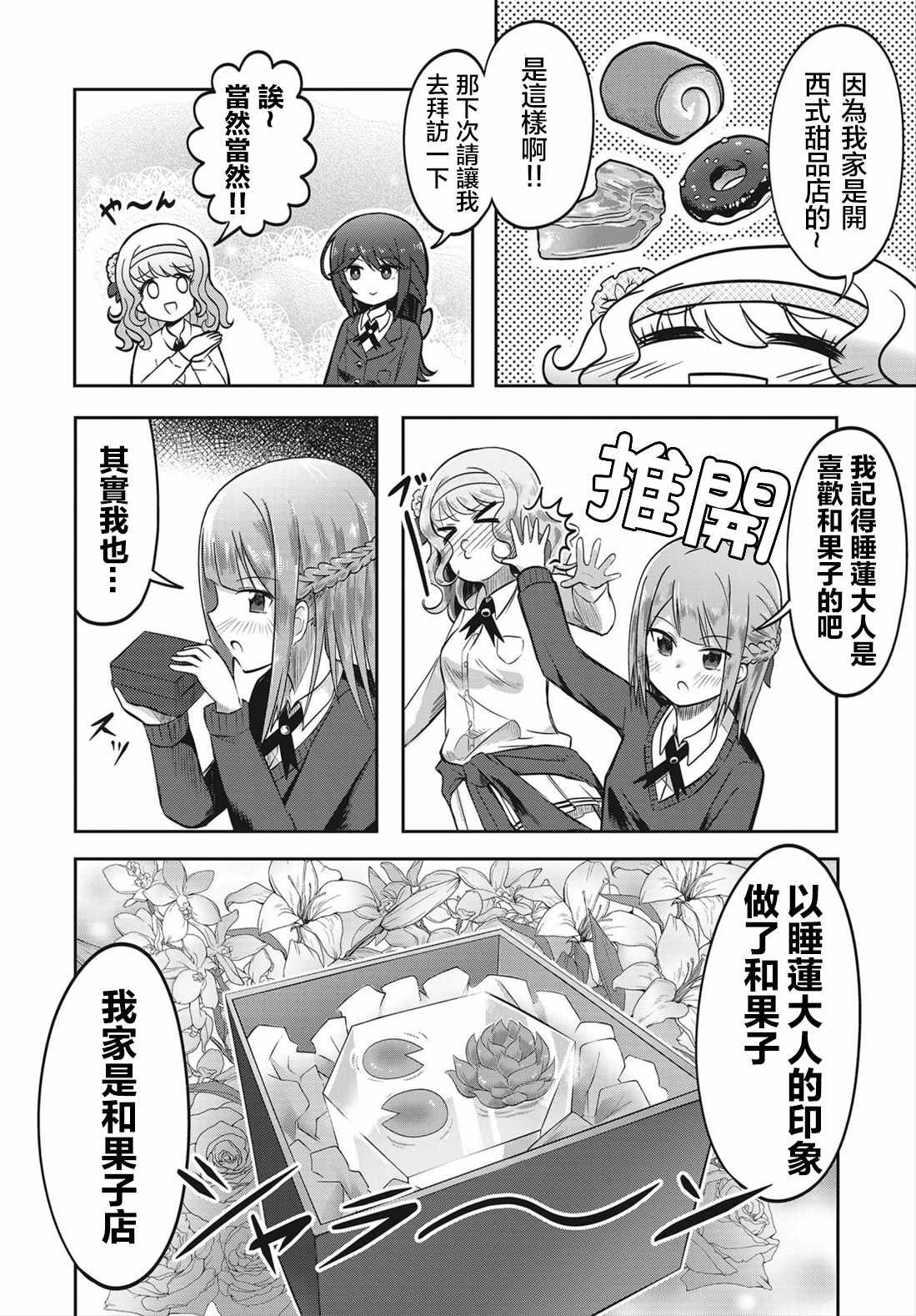 《观音寺睡莲的苦恼》漫画 001集