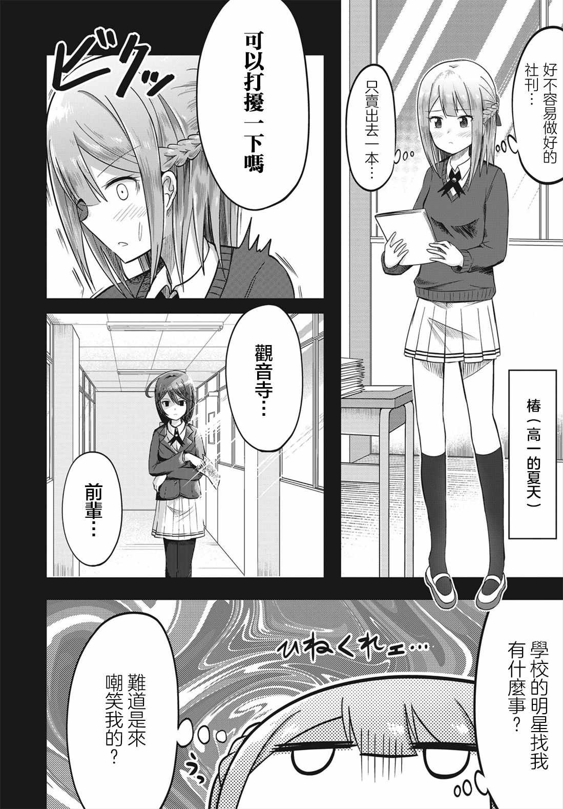 《观音寺睡莲的苦恼》漫画 001集