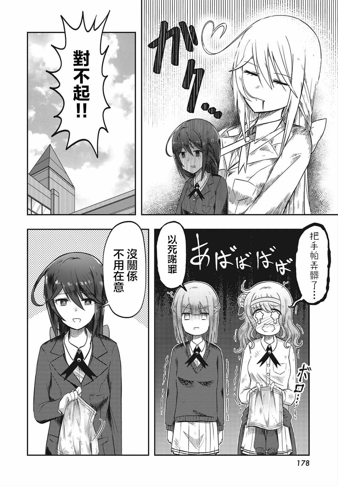 《观音寺睡莲的苦恼》漫画 001集