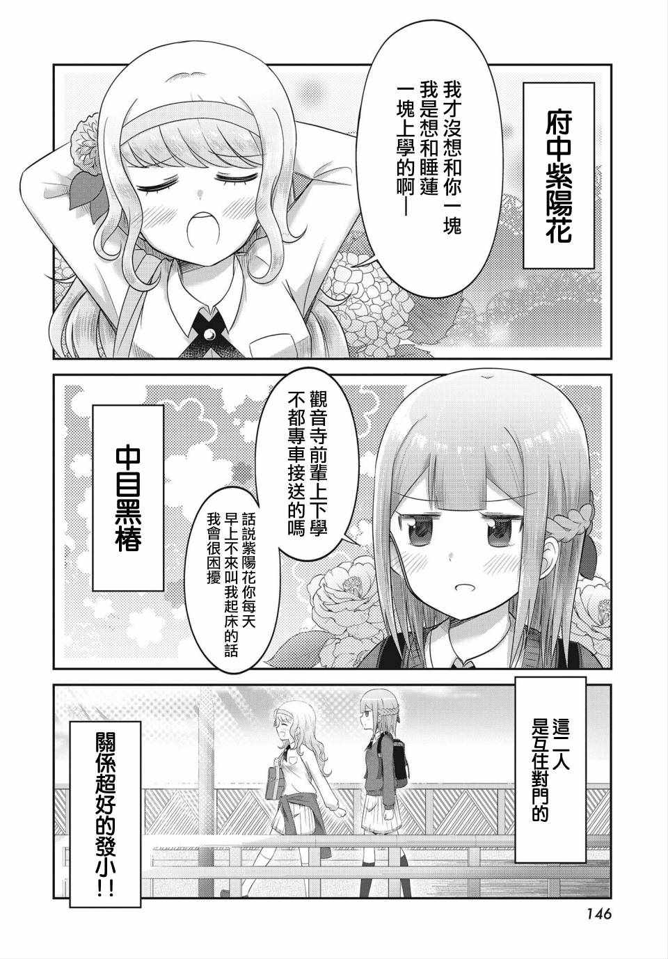 《观音寺睡莲的苦恼》漫画 002集