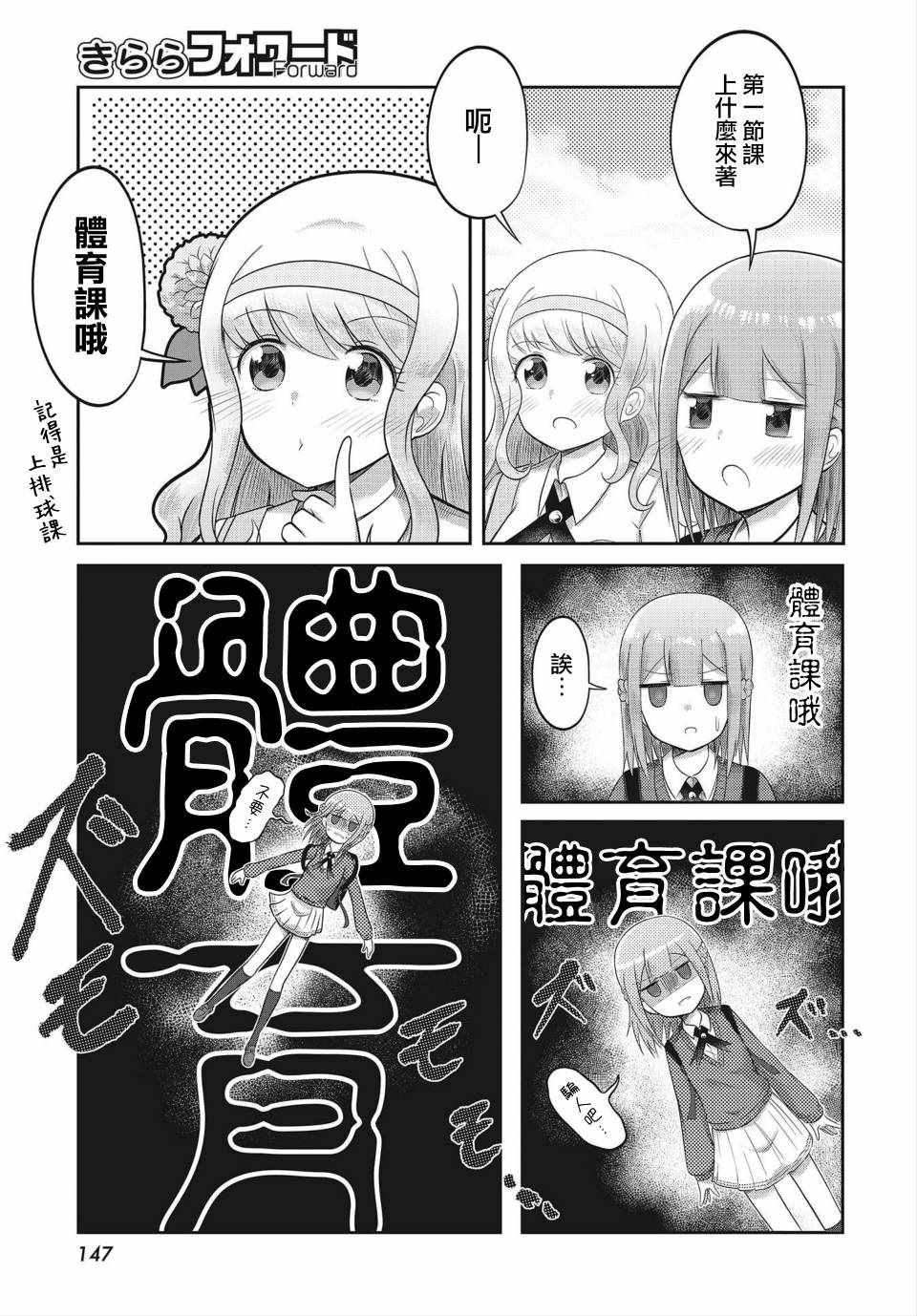 《观音寺睡莲的苦恼》漫画 002集