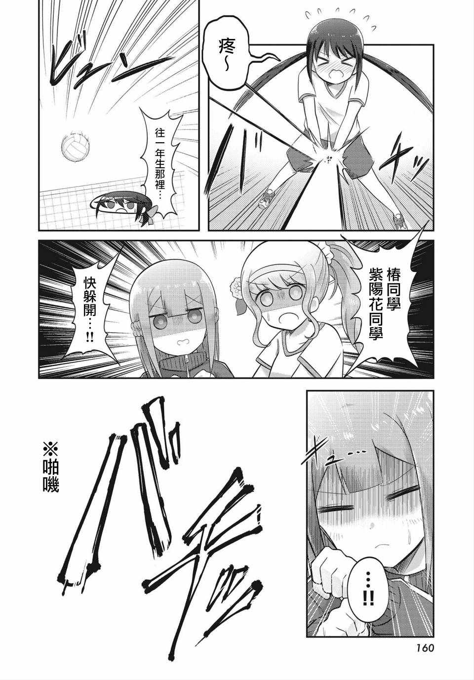 《观音寺睡莲的苦恼》漫画 002集