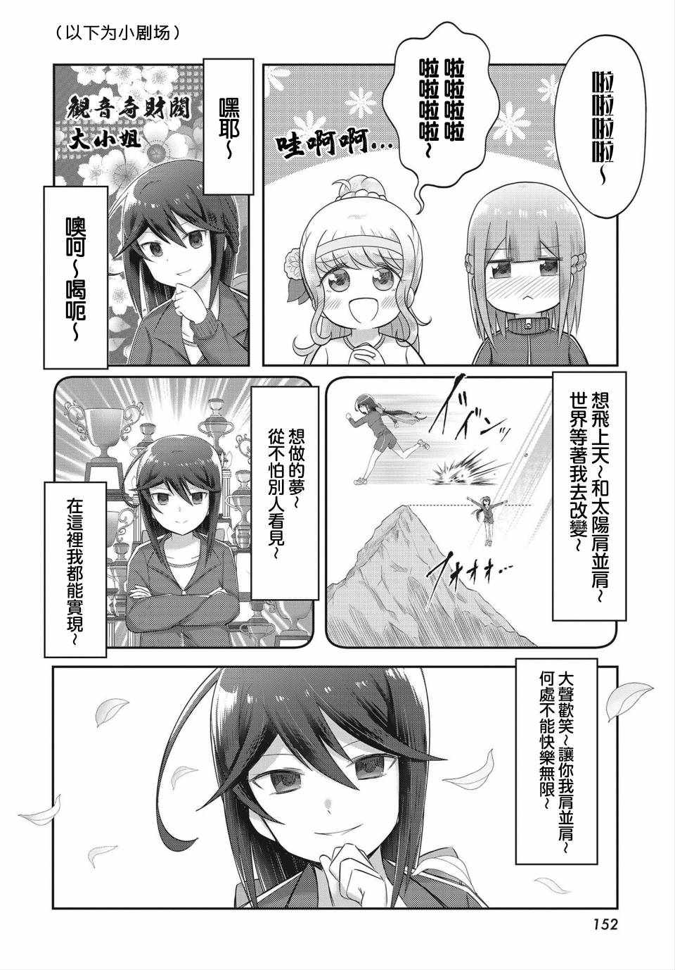 《观音寺睡莲的苦恼》漫画 002集