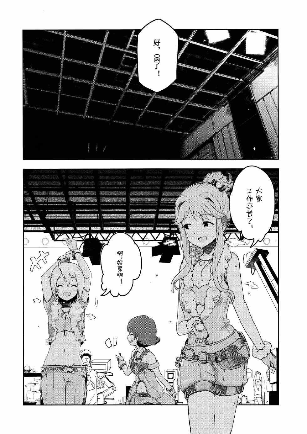 《和花比起来》漫画 001集