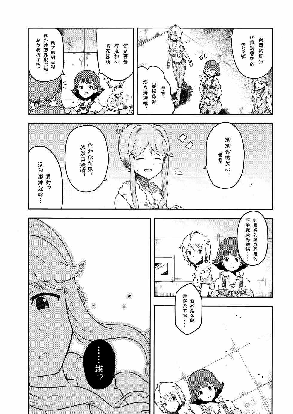 《和花比起来》漫画 001集