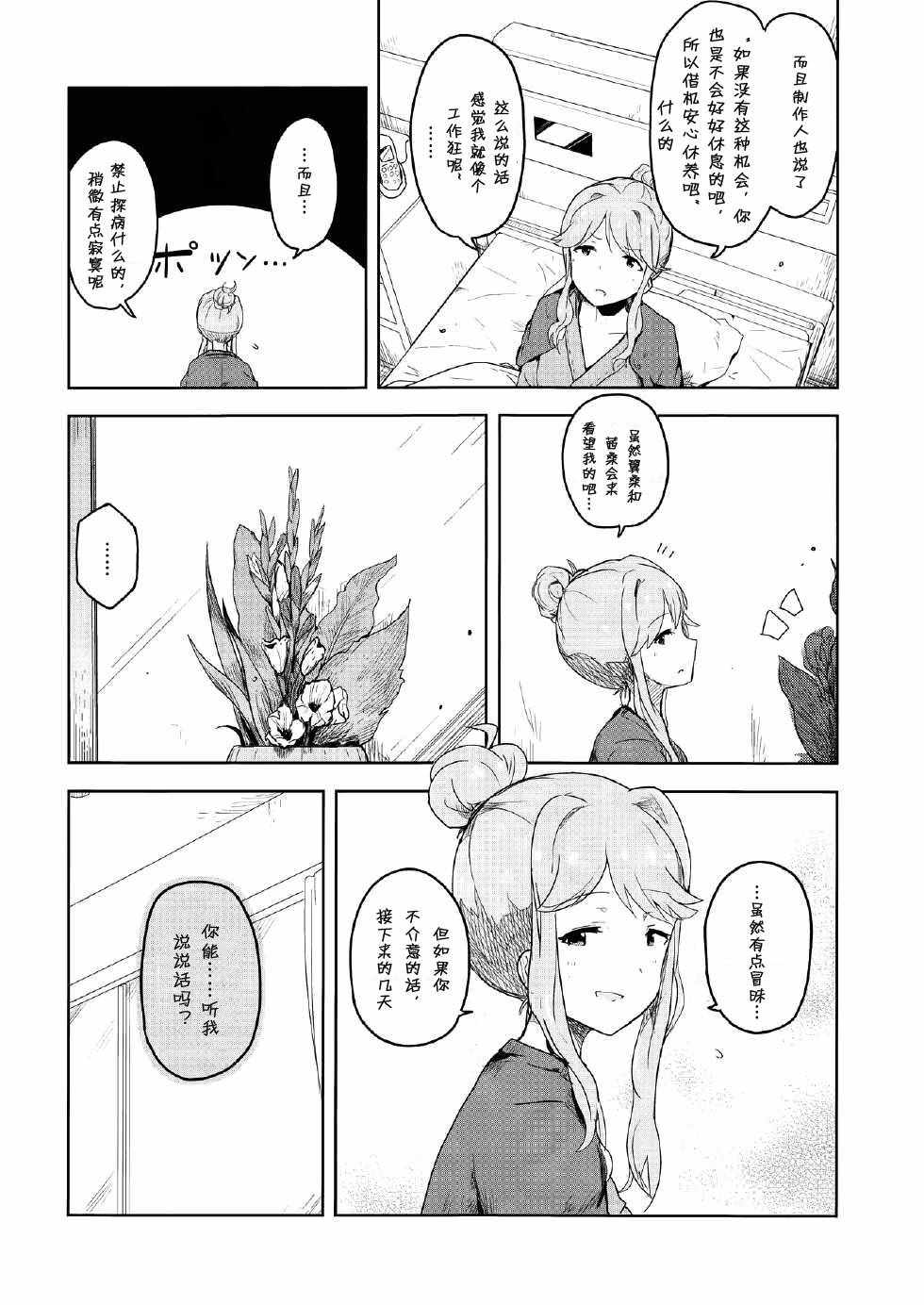 《和花比起来》漫画 001集