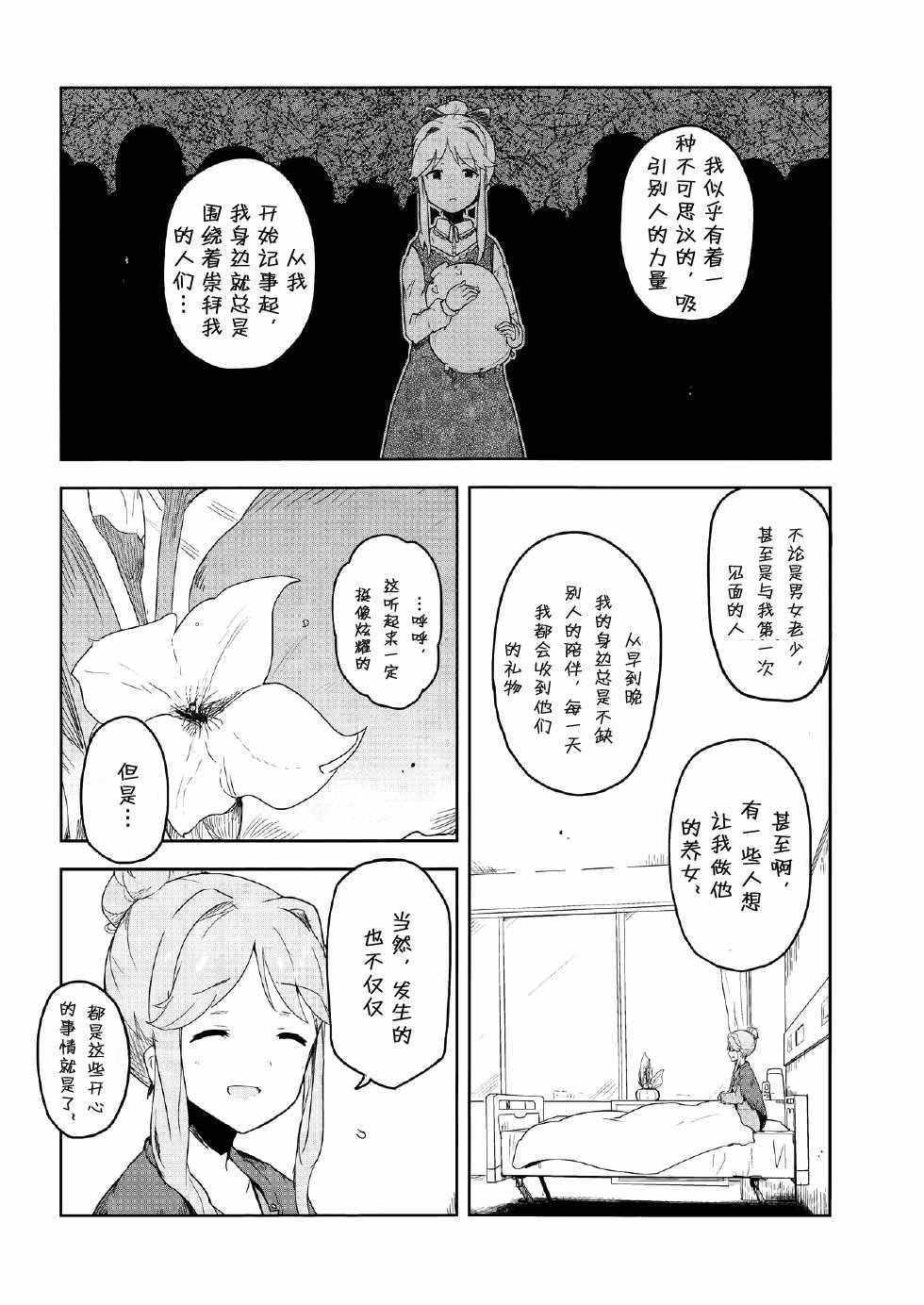 《和花比起来》漫画 001集