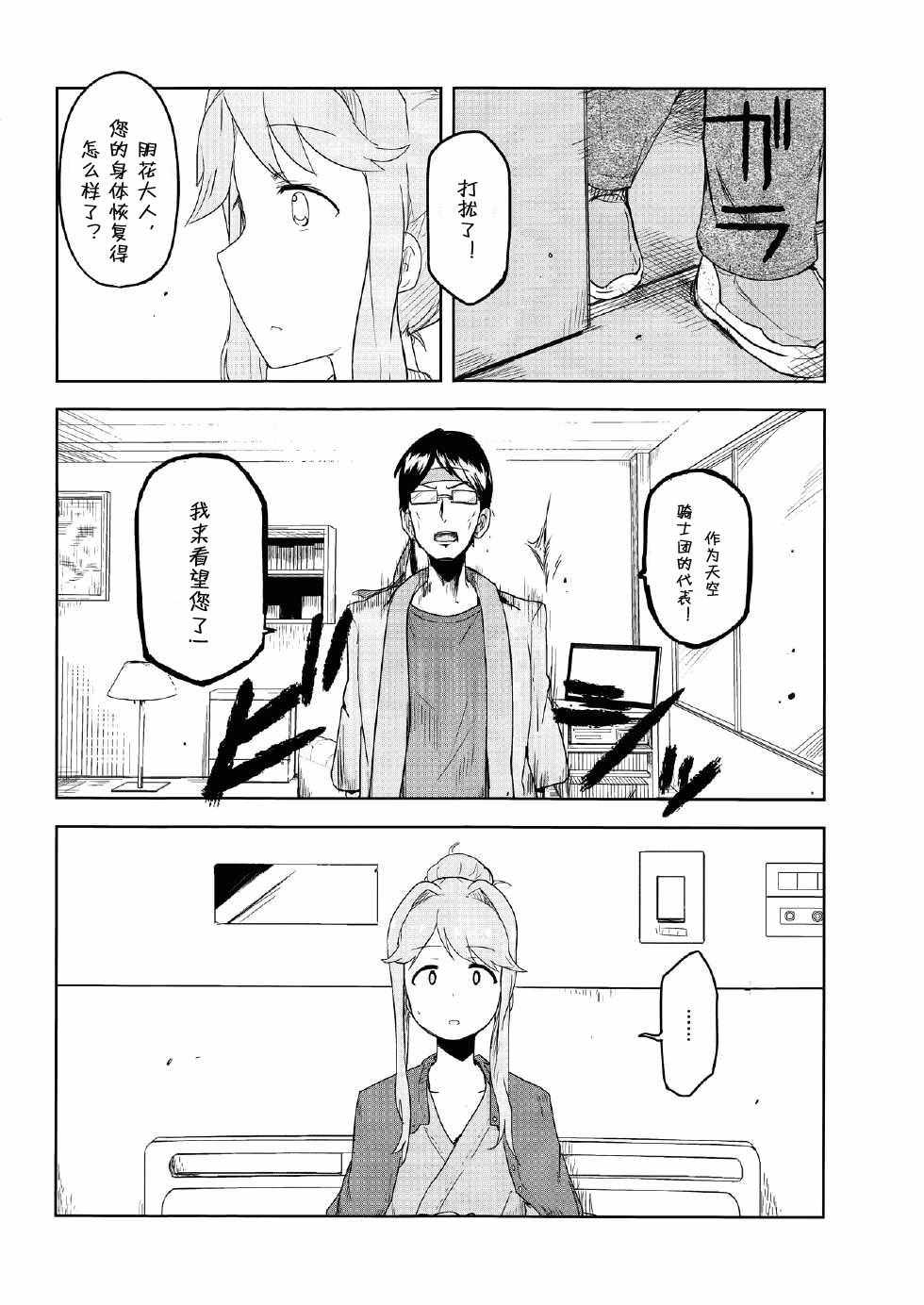 《和花比起来》漫画 001集