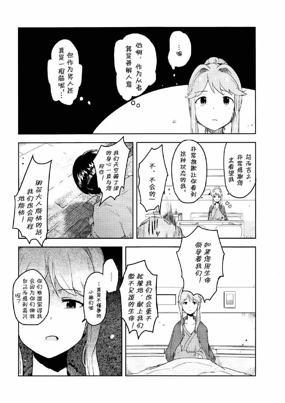 《和花比起来》漫画 001集