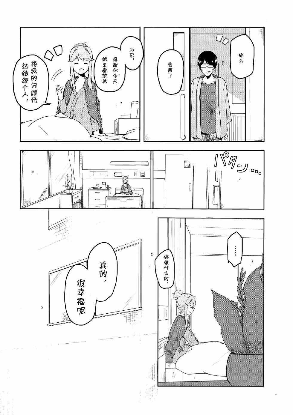 《和花比起来》漫画 001集