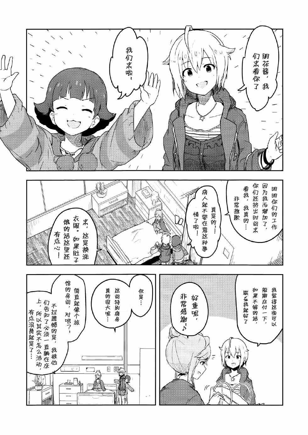 《和花比起来》漫画 001集