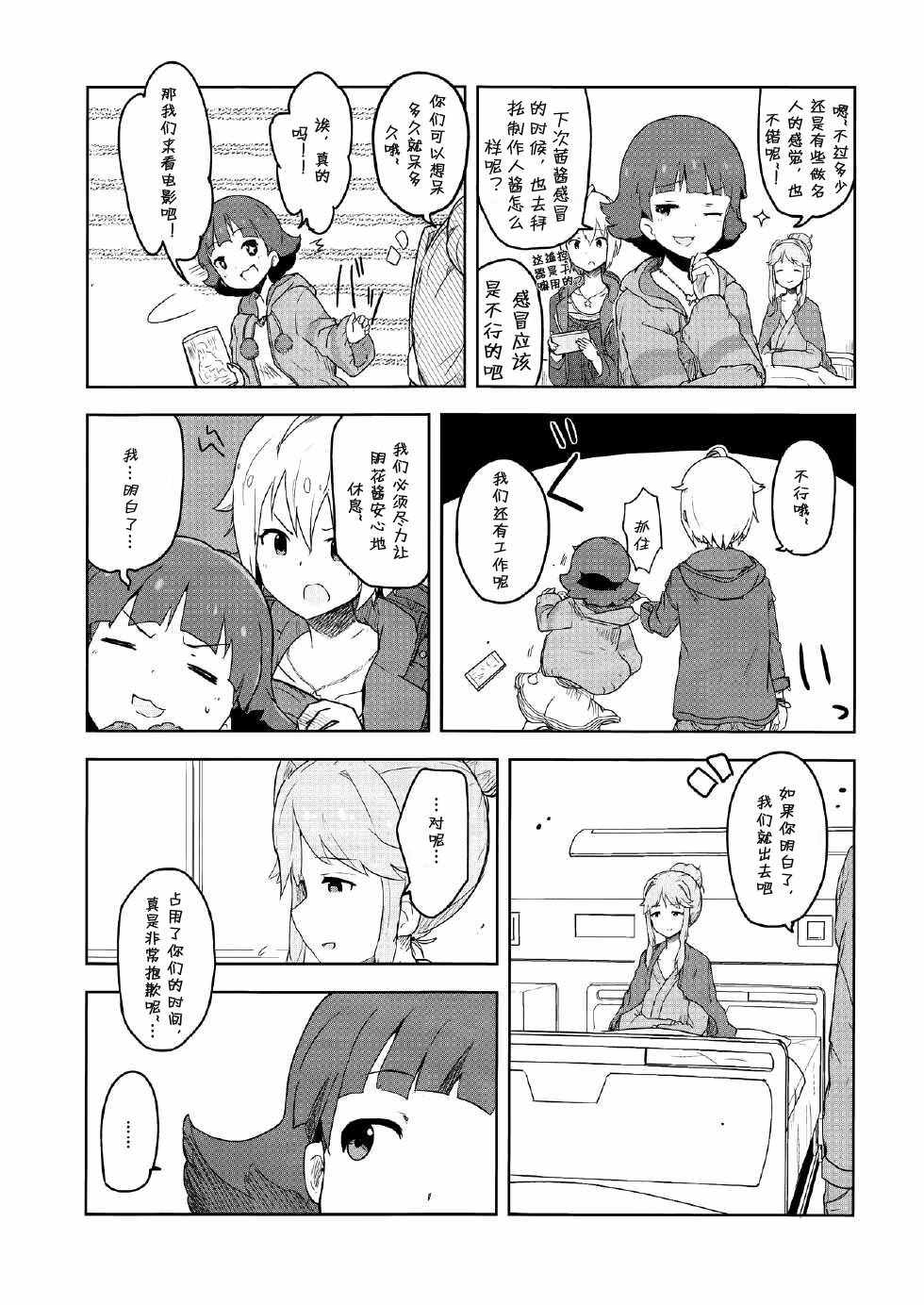 《和花比起来》漫画 001集