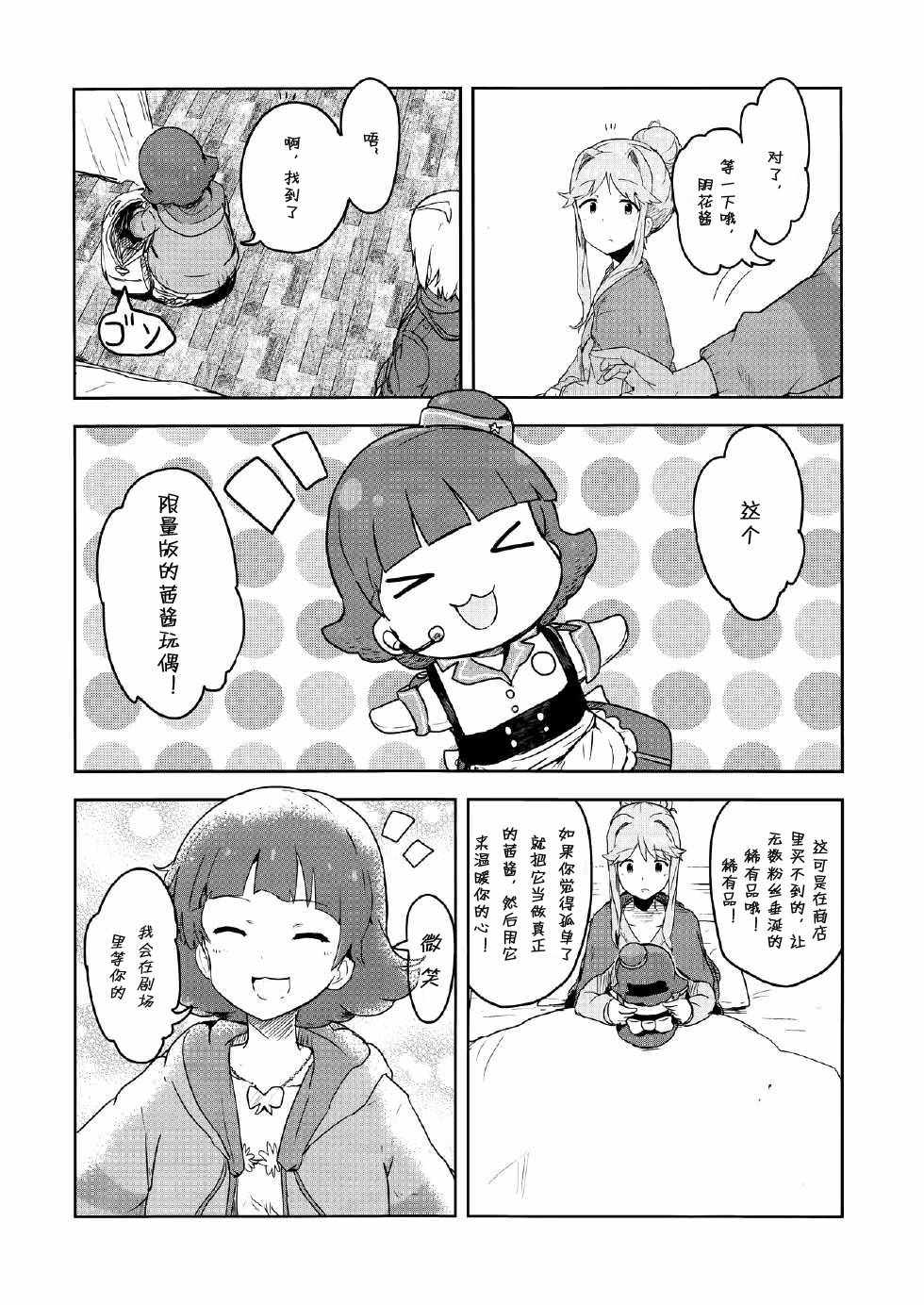 《和花比起来》漫画 001集