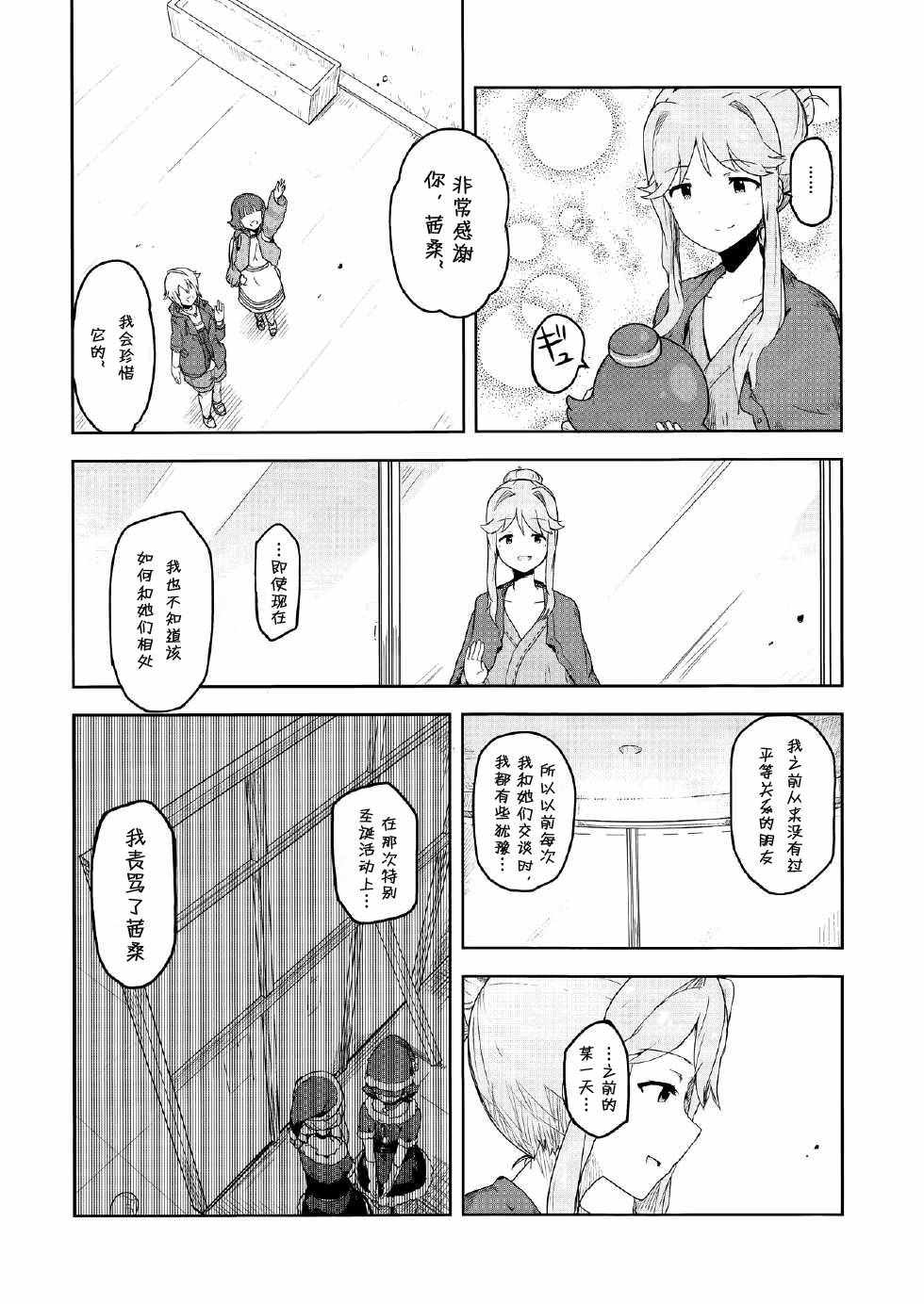 《和花比起来》漫画 001集