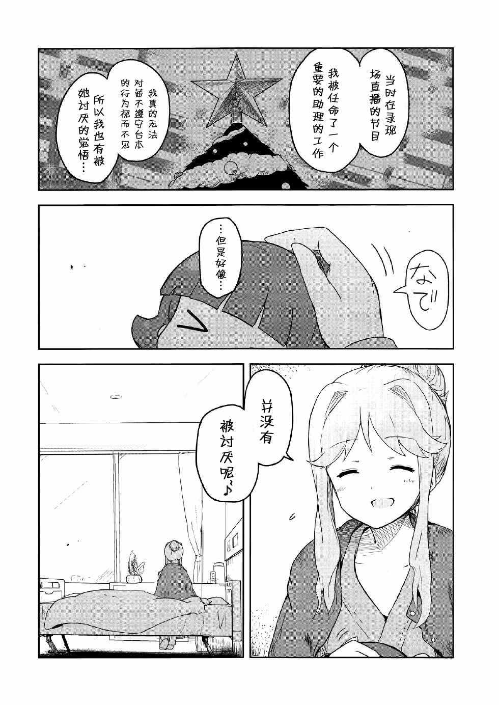 《和花比起来》漫画 001集