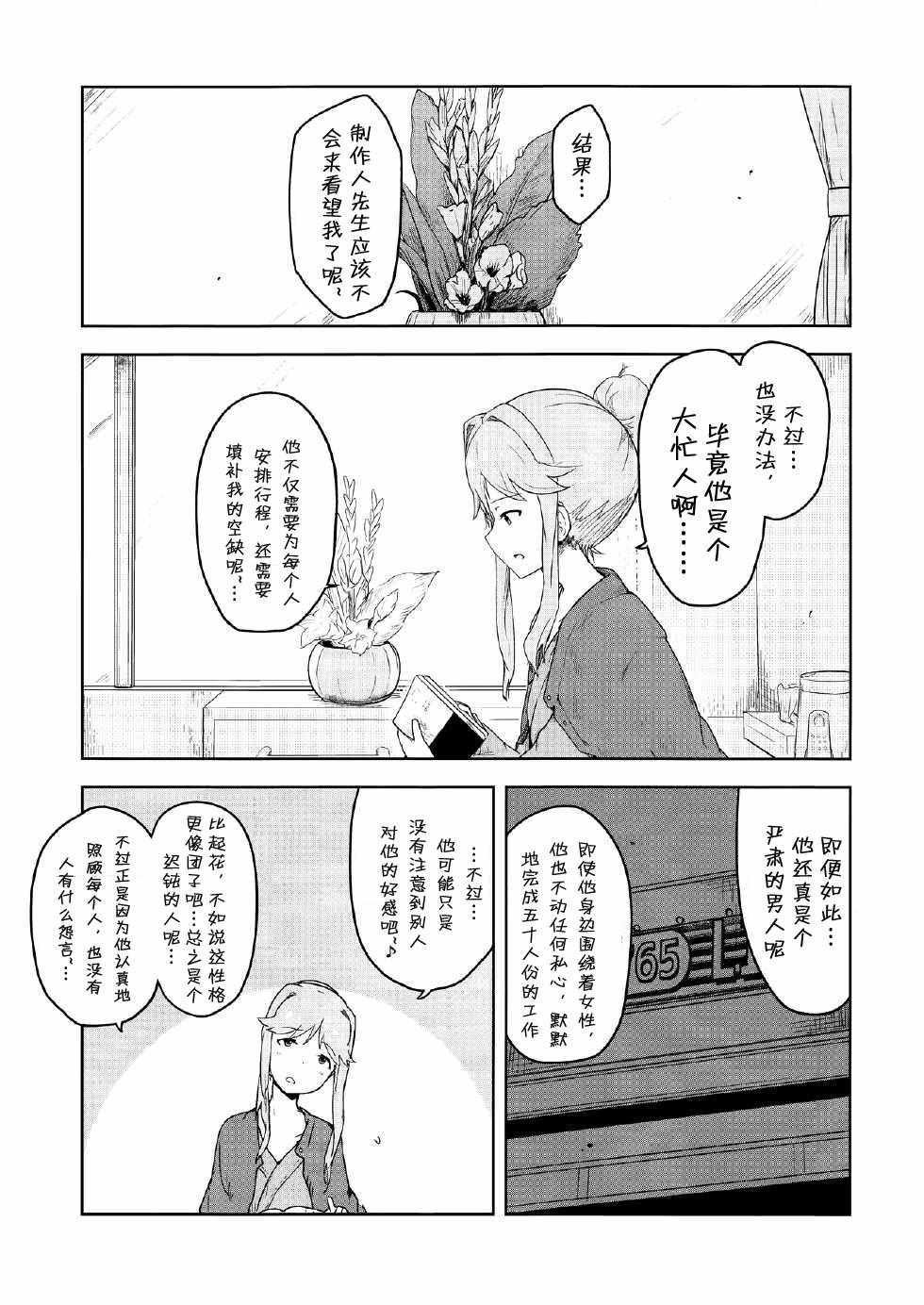 《和花比起来》漫画 001集