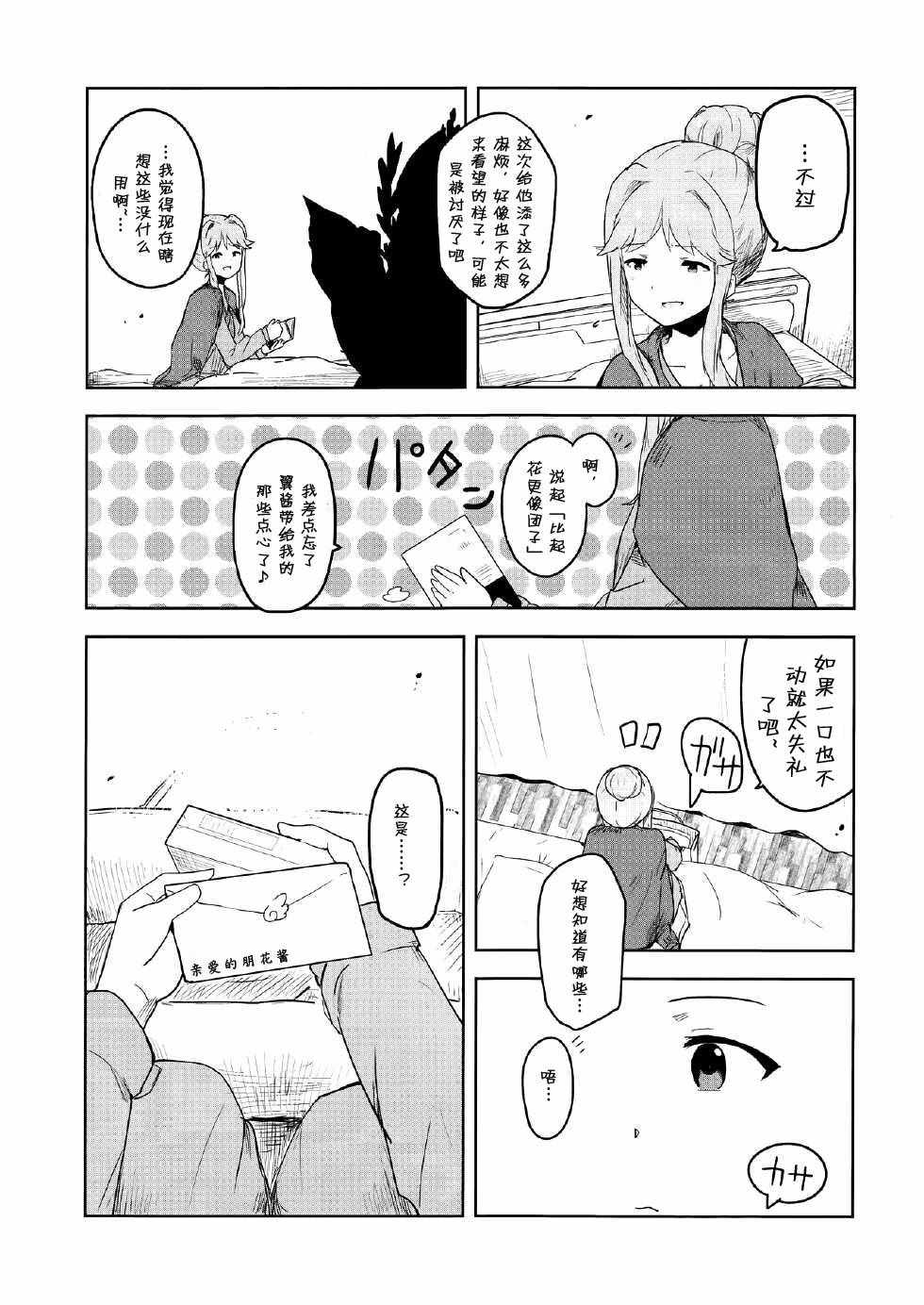 《和花比起来》漫画 001集