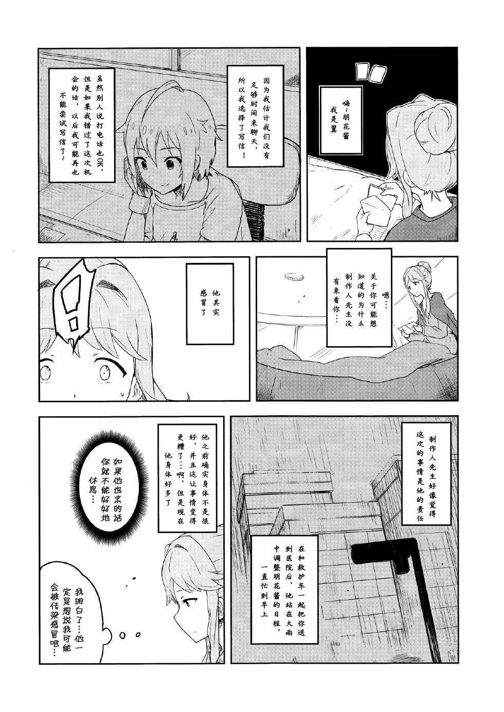 《和花比起来》漫画 001集