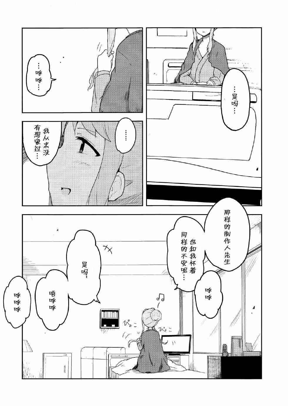 《和花比起来》漫画 001集