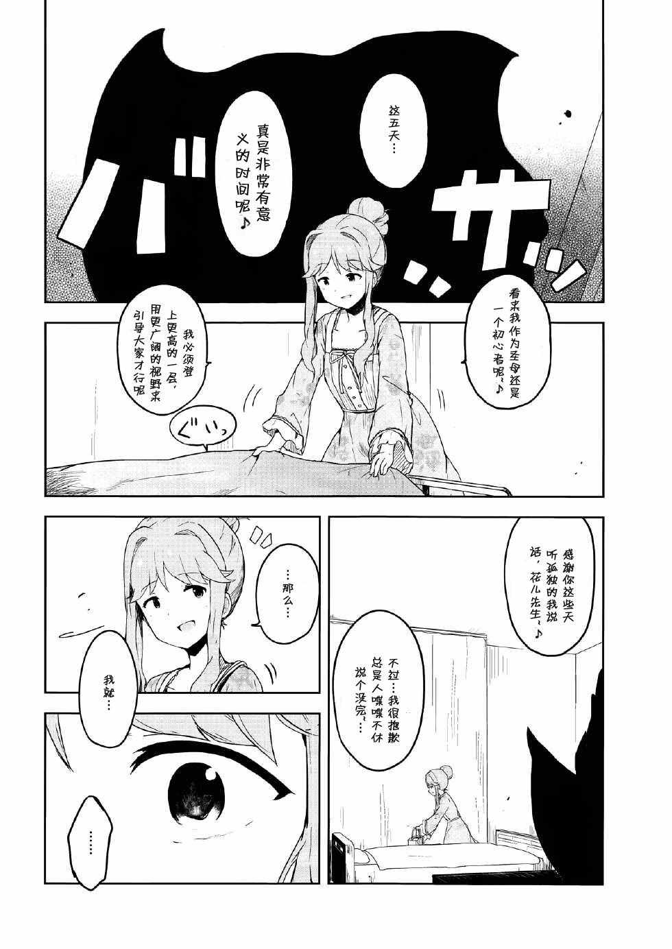 《和花比起来》漫画 001集