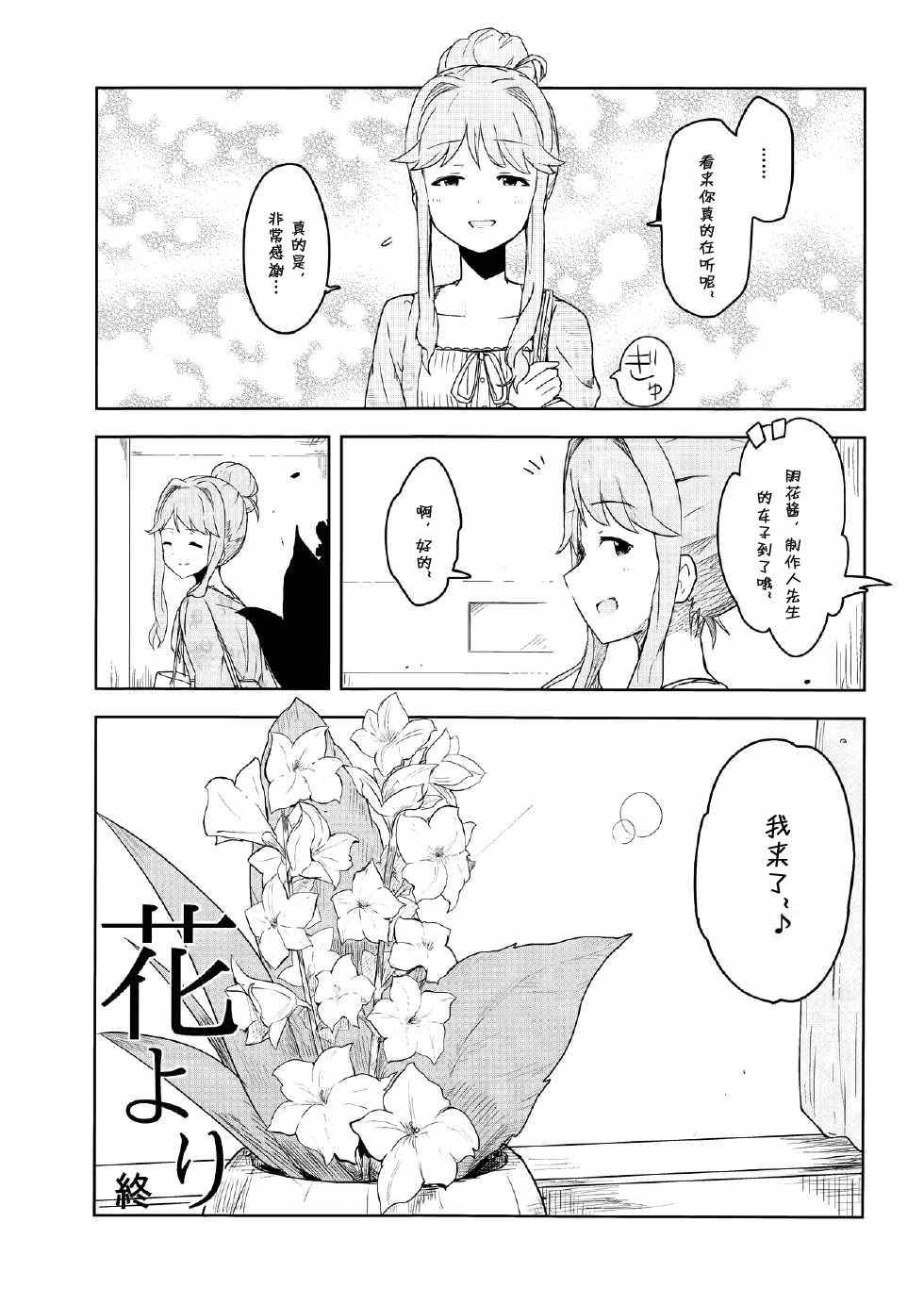 《和花比起来》漫画 001集