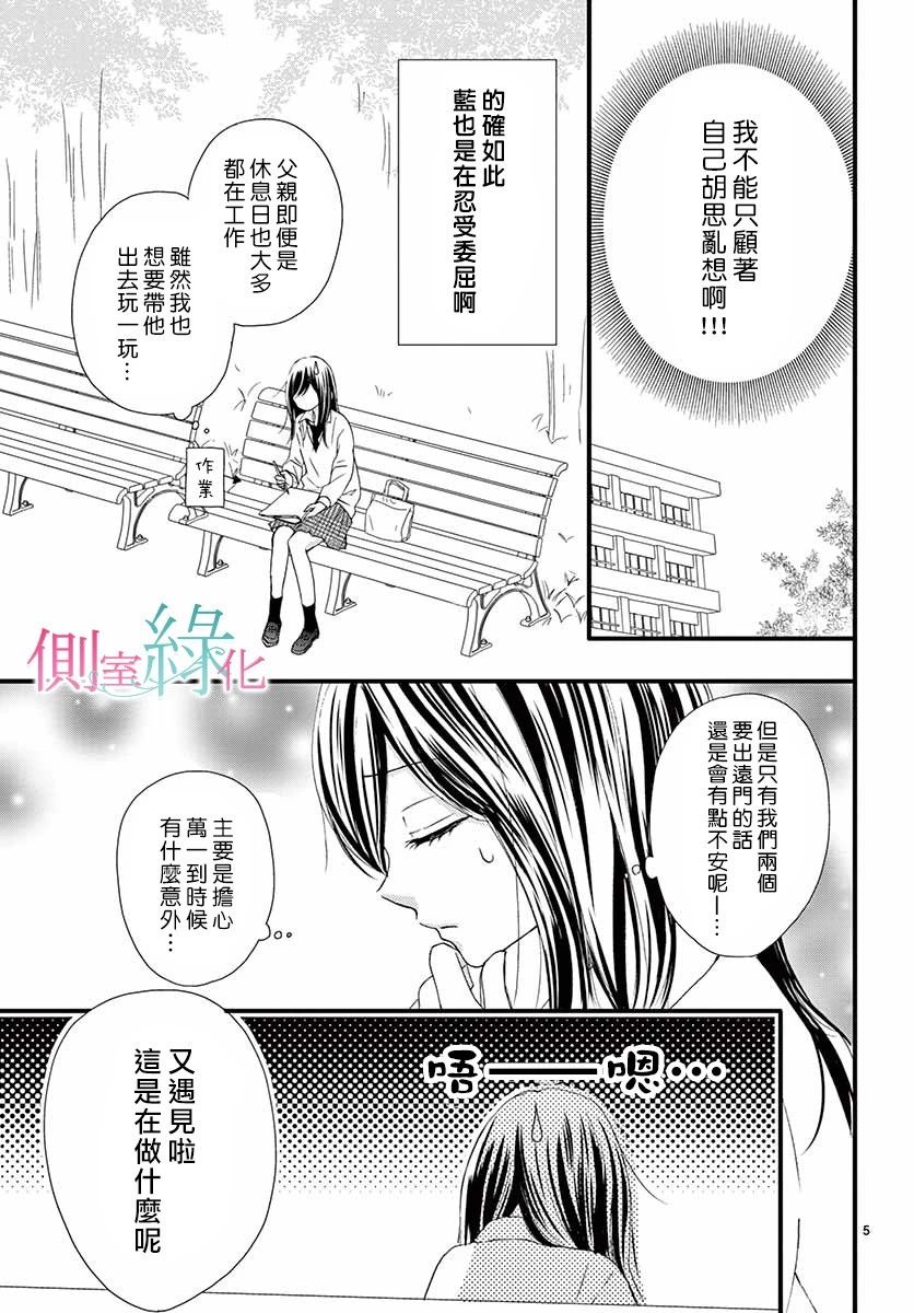 《绿的栖身之木》漫画 002集